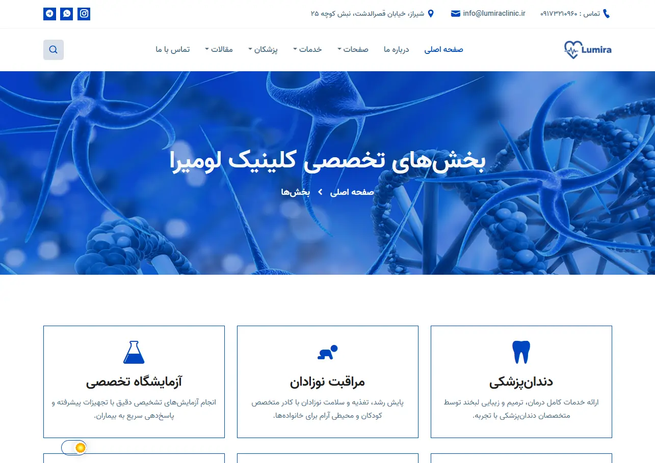 کلینیک تخصصی لومیرا